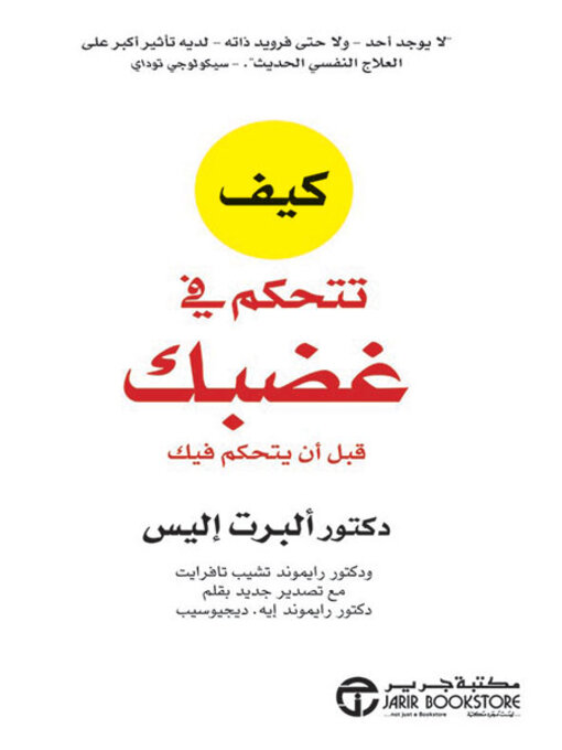 Cover of كيف تتحكم في غضبك